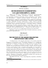 Научная статья на тему 'Мотив Великого инквизитора: Ф. М. Достоевский и А. Камю'