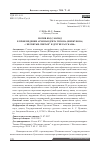 Научная статья на тему 'Мотив вход / выход в произведении архимандрита Тихона (Шевкунова) "“Несвятые святые” и другие рассказы"'