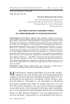 Научная статья на тему 'Мотив Второго пришествия в современной русской фэнтези'