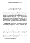 Научная статья на тему 'Мотив выхода за пределы социокультурного пространства в романах А. Иванова и Д. Быкова'