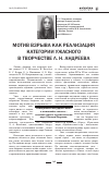 Научная статья на тему 'Мотив взрыва как реализация категории ужасного в творчестве Л. Н. Андреева'