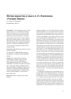 Научная статья на тему 'Мотив юродства в пьесе А. П. Платонова «Ученик Лицея»'