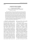 Научная статья на тему 'Мотив зеркального отражения в романе Л. М. Леонова «Пирамида»'