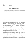 Научная статья на тему 'Мотив женщины на войне в рассказе А. Явича «Попутчики»'