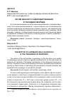 Научная статья на тему 'Мотив женского самопожертвования в трагедиях Еврипида'