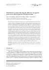 Научная статья на тему 'Motivation as a factor affecting the efficiency of cognitive processes in elderly patients with hypertension'