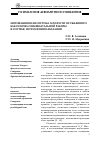 Научная статья на тему 'Мотивационная система личности осужденного как основа индивидуальной работы в системе исполнения наказания'