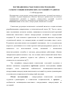 Научная статья на тему 'Мотивационно-смысловое опосредование саморегуляции психических состояний студентов'