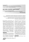 Научная статья на тему 'Мотивация формирования и использования человеческого капитала: образование'