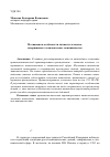 Научная статья на тему 'Мотивация и особенности личности человека, совершившего экономическое мошенничество'