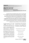 Научная статья на тему 'Мотивация как «Основной инстинкт» предпринимательских структур'