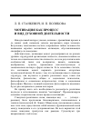 Научная статья на тему 'Мотивация как процесс и вид духовной деятельности'
