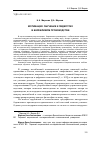 Научная статья на тему 'Мотивация, обучение и лидерство в бережливом производстве'