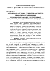 Научная статья на тему 'Мотивация обучения студентов факультета общественного здоровья медицинского университета (София)'