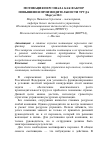 Научная статья на тему 'Мотивация персонала как фактор повышения производительности труда'