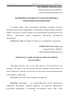 Научная статья на тему 'МОТИВАЦИЯ, ПОТРЕБНОСТИ И ДЕЛЕГИРОВАНИЕ В СОВРЕМЕННОМ МЕНЕДЖМЕНТЕ'