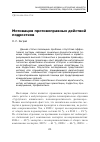 Научная статья на тему 'Мотивация противоправных действий подростков'