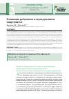 Научная статья на тему 'Мотивация работников в период развития индустрии 4. 0'