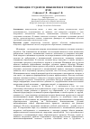 Научная статья на тему 'Мотивация студентов-инженеров в техническом вузе'