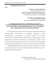 Научная статья на тему 'Мотивированное постановление прокурора о направлении материалов в орган предварительного расследования для решения вопроса об уголовном преследовании (проблемы применения)'