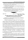 Научная статья на тему 'Мотивування праці в умовах здійснення зовнішньоекономічної діяльності'