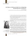 Научная статья на тему 'Мотивы и образы в повести О. Ермакова «Возвращение в Кандагар»'