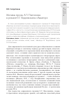 Научная статья на тему 'Мотивы прозы А. П. Платонова в романе Е. Г. Водолазкина «Авиатор»'