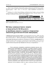 Научная статья на тему 'Мотивы сумасшествия и смерти в творчестве Б. М. Юльского (к проблеме своего и чужого в творчестве писателя русской восточной эмиграции)'