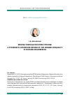 Научная статья на тему 'MOVING THROUGH THE STEM PIPELINE: A SYSTEMATIC LITERATURE REVIEW OF THE GENDER INEQUALITY IN RUSSIAN ENGINEERING'