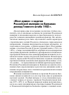 Научная статья на тему '«Мозг армии» о задачах Российской империи на Балканах: доклад Главного штаба 1902 г.'