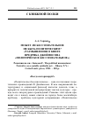 Научная статья на тему 'Может ли бессознательное не быть политическим? (размышления о книге Фредрика Джеймисона "Политическое бессознательное") (рецензия)'