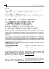 Научная статья на тему 'Может ли государственное участие в собственности и управлении повысить конкурентоспособность и эффективность компаний?'