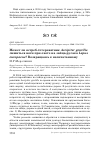 Научная статья на тему 'Может ли ястреб-тетеревятник Accipiter gentilis лишиться ноги при охоте на зайца-русака Lepus europaeus? Возвращаясь к напечатанному'