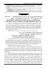 Научная статья на тему 'Можливість використання осаду стічних вод очисних споруд Львова для виробництва біогазу'