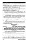 Научная статья на тему 'Можливості безпечної заготівлі та перероблення деревини на забрудненій території радіоактивними елементами'