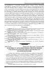 Научная статья на тему 'Можливості державної фінансової підтримки сільського господарства в Україні під час економічної кризи'