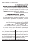 Научная статья на тему 'Можливості удосконалення управління державними фінансами України в контексті Угоди про асоціацію Україна - ЄС'