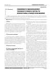 Научная статья на тему 'МОЖЛИВОСТі ВДОСКОНАЛЕННЯ ТЕХНОЛОГії РОБОТИ ПОРТіВ ТА ПРИПОРТОВИХ СТАНЦіЙ ПРИМИКАННЯ'