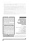 Научная статья на тему 'МОЖЛИВОСТі ВИКОРИСТАННЯ РОБАСТНИХ РЕГУЛЯТОРіВ ДЛЯ ТЕХНОЛОГіЧНИХ ОБ’єКТіВ'