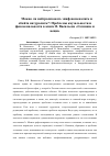 Научная статья на тему 'Можно ли нейтрализовать эпифеноменализм и обойти натурализм?: проблемы каузальности и феноменальности в книге В. Васильева «Сознание и вещи»'