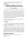 Научная статья на тему 'Можно ли оценивать труд ученых по библиометрическим показателям?'