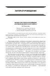 Научная статья на тему 'Можно ли считать исповедью «Моление Даниила Заточника»?'