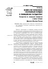 Научная статья на тему 'Можно ли согласовать спонтанный порядок и полицейское государство? (государство vs. локальное сообщество в малых городах Дальнего Востока России)'