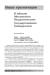 Научная статья на тему 'МПГУ ALMA MATER ОТЕЧЕСТВЕННОЙ НАУКИ: Часть I. МВЖК: 1872–1918 гг. (на материале музея истории МПГУ)'