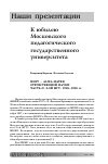 Научная статья на тему 'МПГУ Alma mater отечественной науки часть II. 2-ой МГУ: 1918-1930 гг'