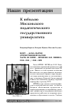 Научная статья на тему 'МПГУ Alma mater отечественной науки часть III. Мгпи мгпи им. В. И. Ленина'