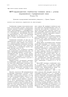 Научная статья на тему 'Мрт-характеристика глиобластом головного мозга с учетом выраженности перифокальной зоны'