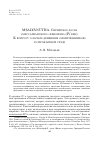 Научная статья на тему 'Mspalyānūtha. Сирийское досье "мессалианского" феномена (iv век). К вопросу о начале движения "молитвенников" в сироязычной среде'