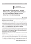 Научная статья на тему 'МУҚОБИЛ ВА ҚАЙТА ТИКЛАНУВЧИ ЭНЕРГИЯ МАНБАЛАРИГА ДОИР ЎҚУВ МАТЕРИАЛЛАРИДАН ФОЙДАЛАНИБ ФИЗИКА ФАНИНИ ЎҚИТИШ МАЗМУНИНИ ТАКОМИЛЛАШТИРИШ'
