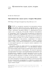 Научная статья на тему 'Мученичество: идея, культ, теория. Введение'